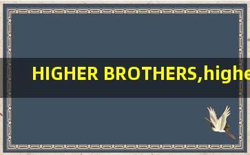HIGHER BROTHERS,higher brothers在国外有多火